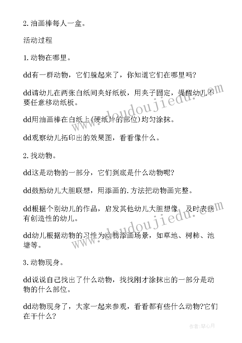 最新动物的脸美术教学反思(模板8篇)