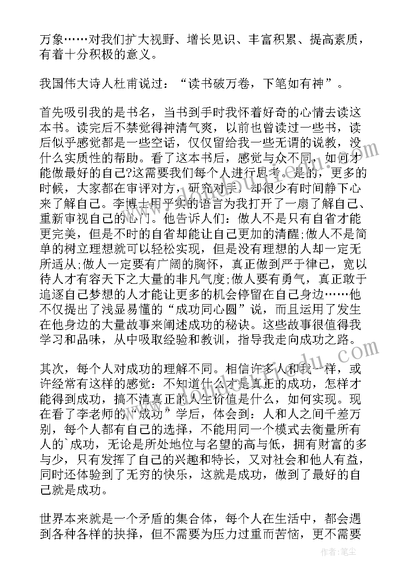 2023年做最好的的自己读后感 做最好的自己读书心得(模板15篇)