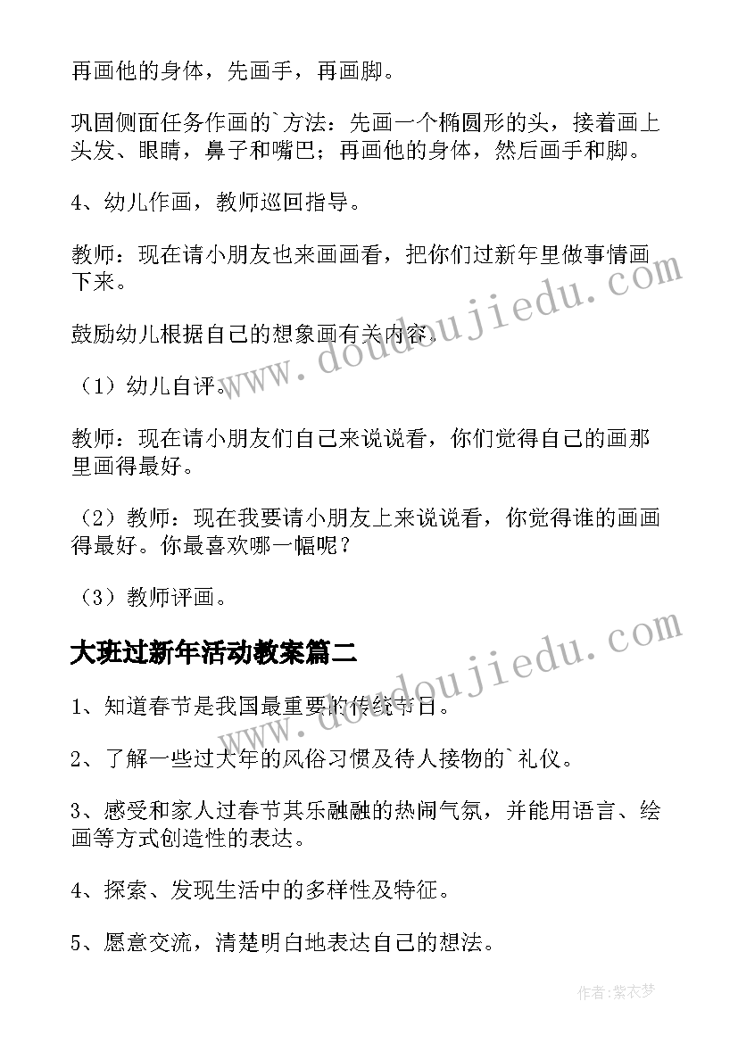 最新大班过新年活动教案 过新年的幼儿园大班教案(汇总15篇)