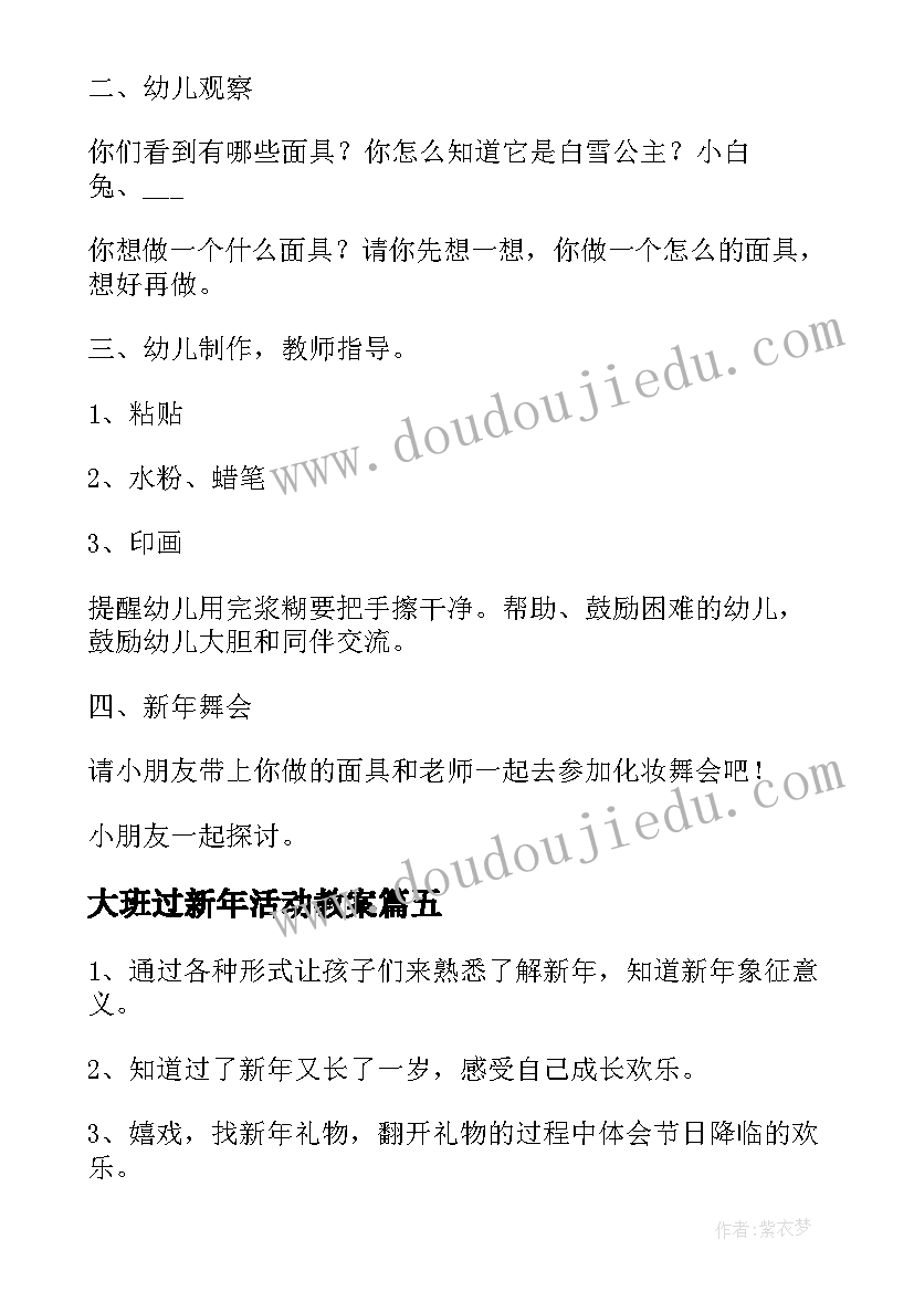 最新大班过新年活动教案 过新年的幼儿园大班教案(汇总15篇)