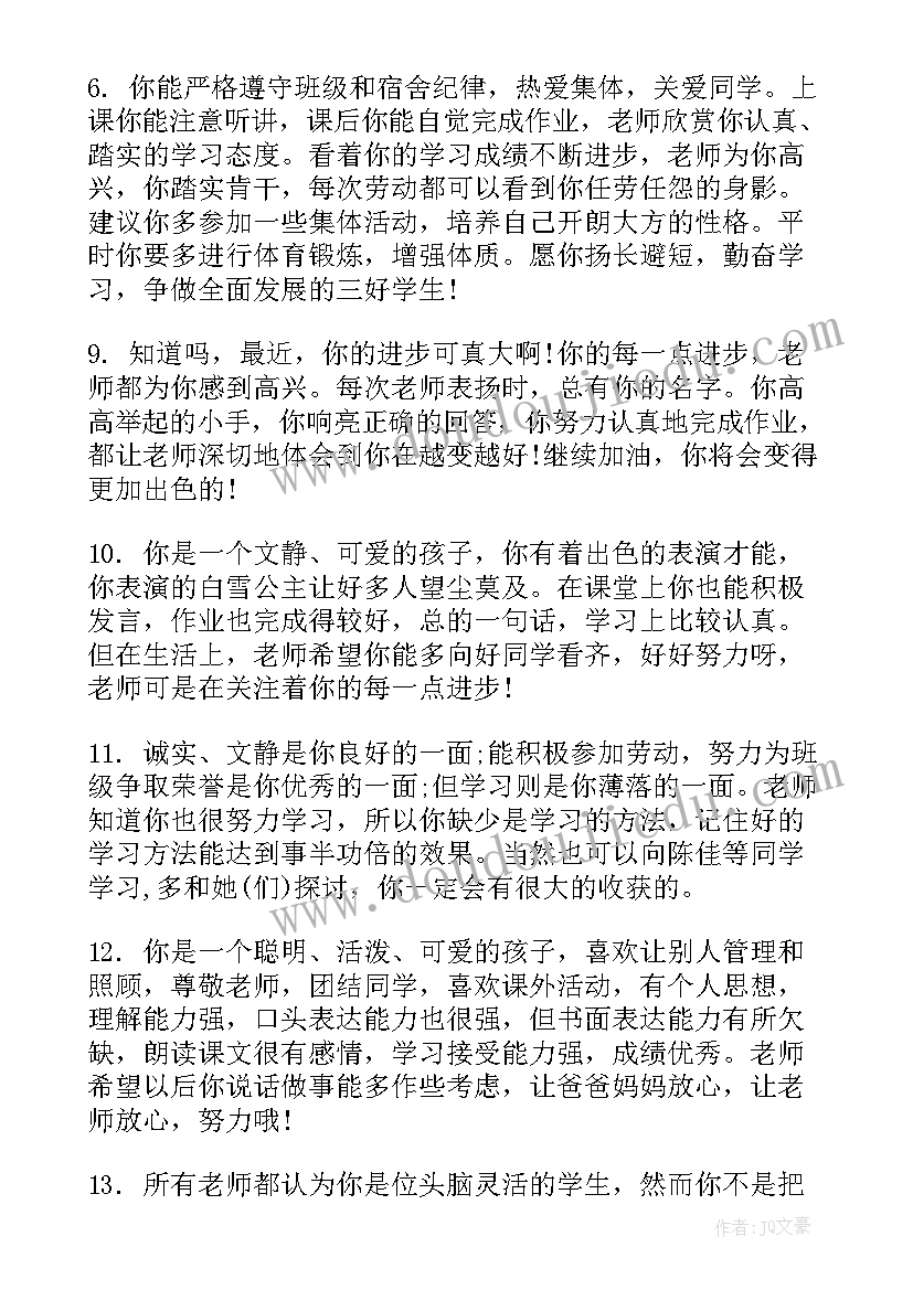 期末考试自我评价(优秀12篇)