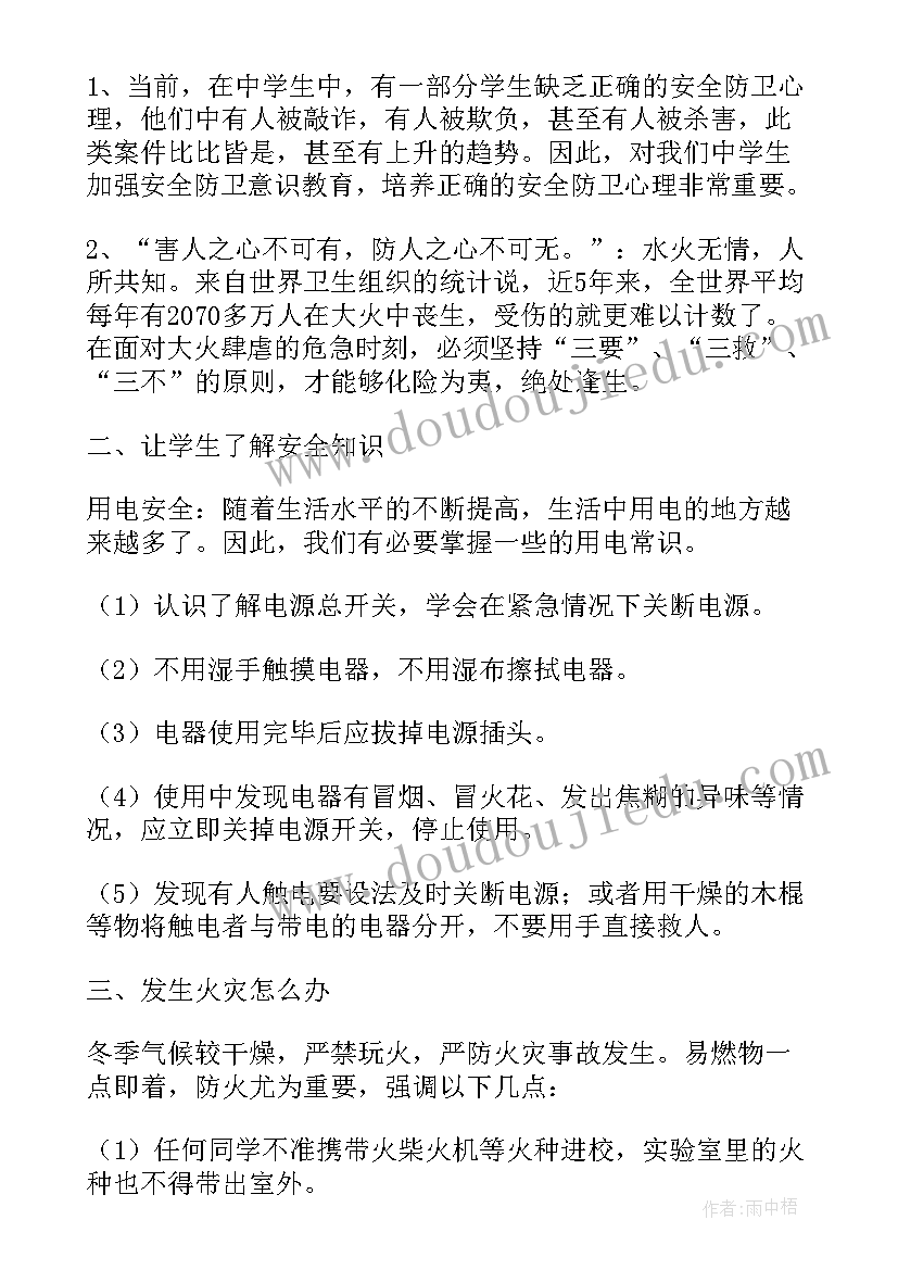 2023年暴风雪天气安全教育 小学生雨雪天气安全教育教案(精选8篇)