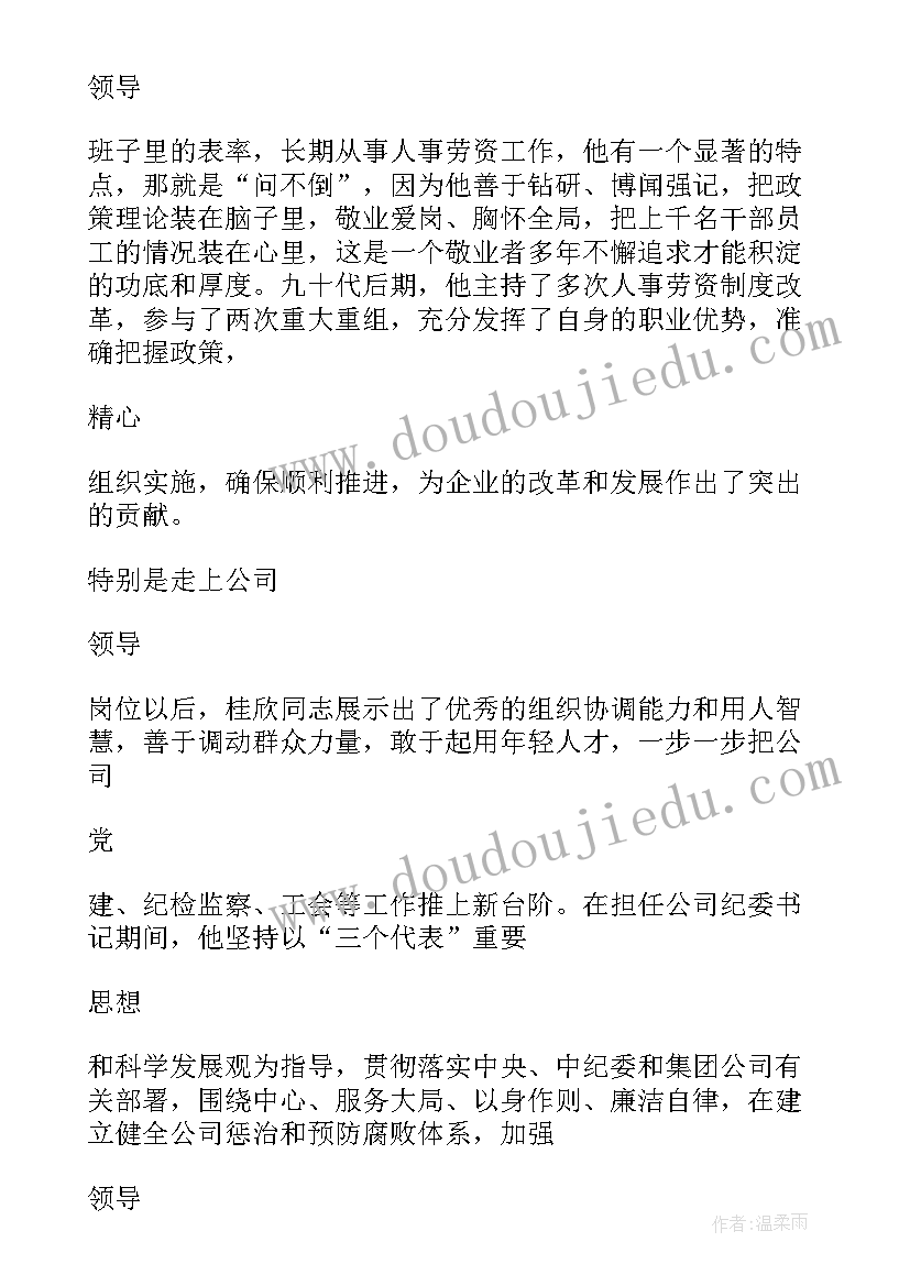 退休欢送会上的致辞稿(模板8篇)