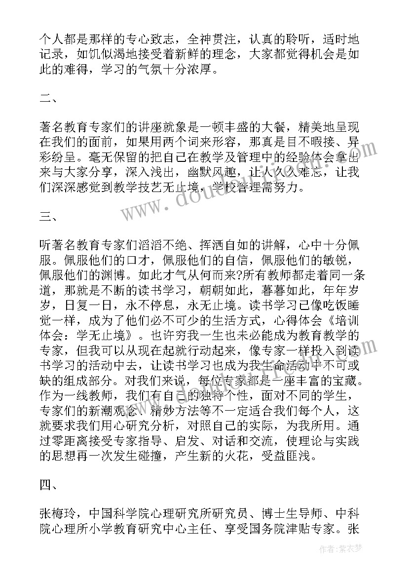 2023年参加心理培训个人心得体会(实用8篇)