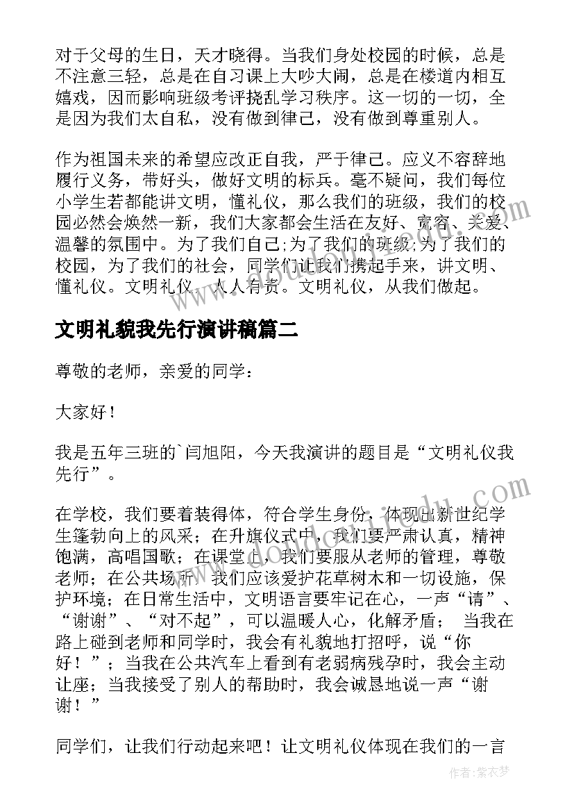 2023年文明礼貌我先行演讲稿(优质13篇)