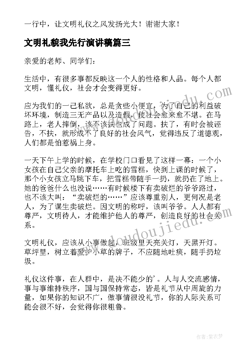 2023年文明礼貌我先行演讲稿(优质13篇)