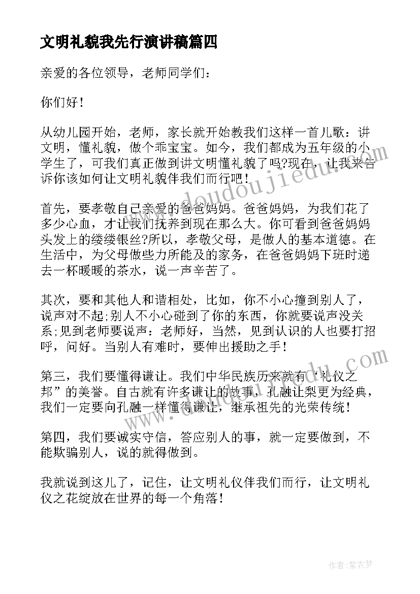 2023年文明礼貌我先行演讲稿(优质13篇)