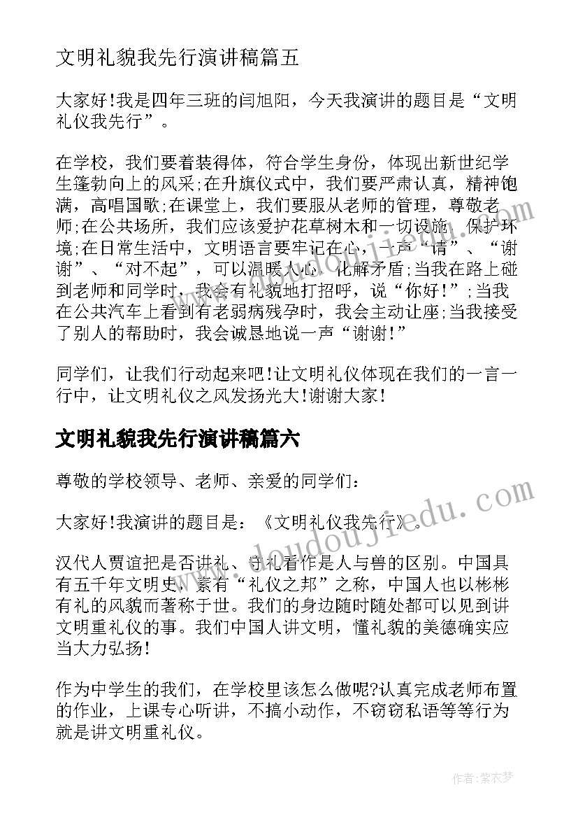 2023年文明礼貌我先行演讲稿(优质13篇)