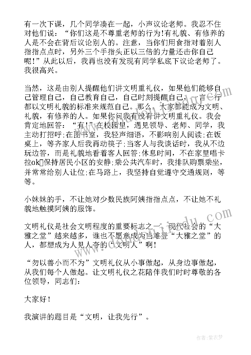 2023年文明礼貌我先行演讲稿(优质13篇)