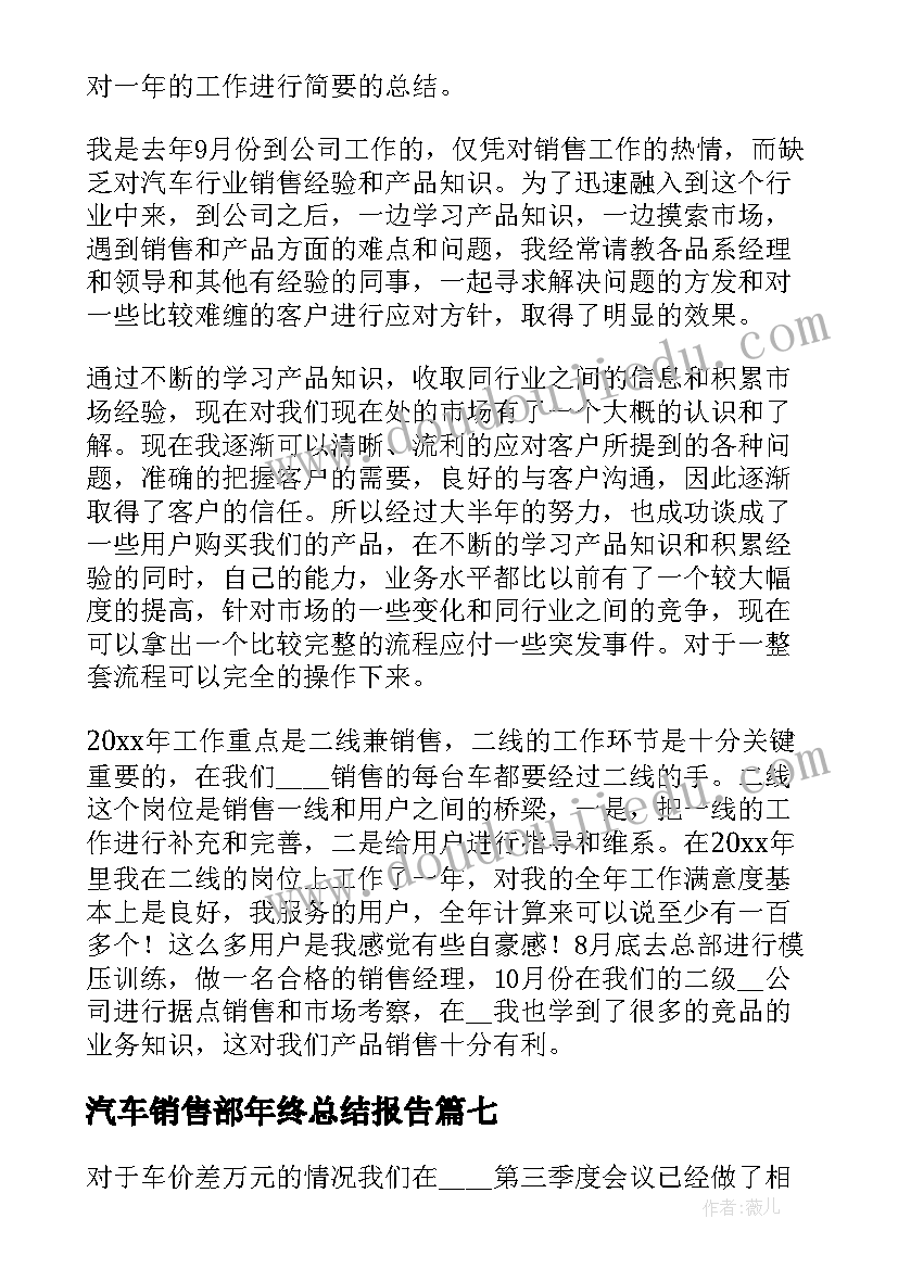 汽车销售部年终总结报告(模板17篇)