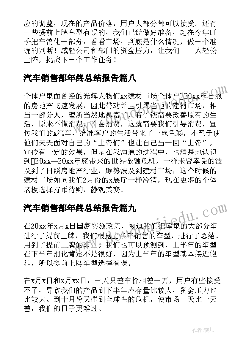 汽车销售部年终总结报告(模板17篇)