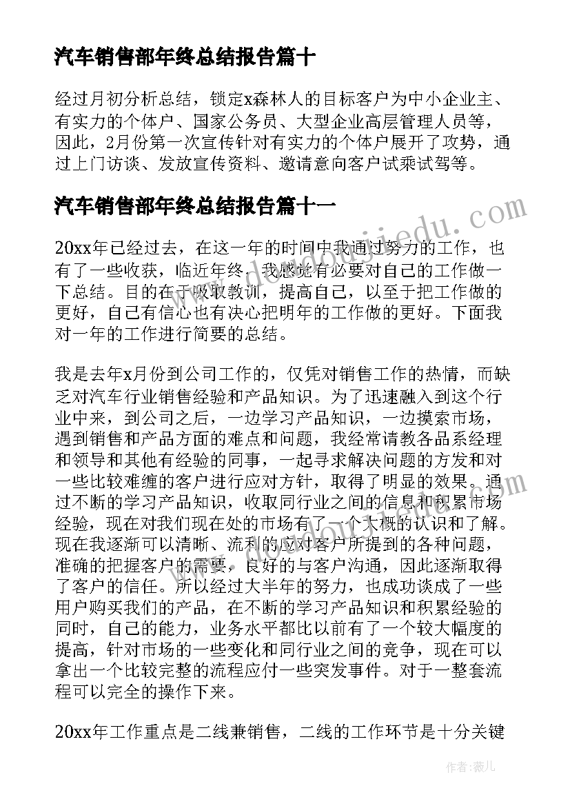 汽车销售部年终总结报告(模板17篇)