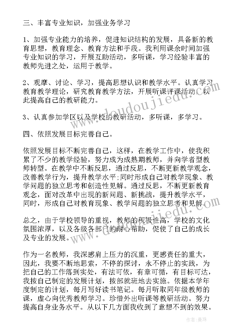 最新数学教师个人专业发展总结报告 教师个人专业发展总结(模板17篇)