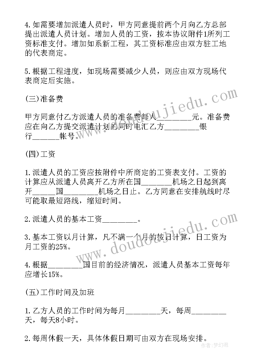 2023年工地劳务合同书 施工企业劳务合同书(模板8篇)