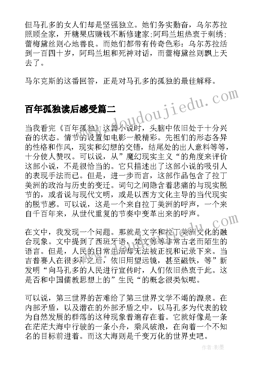 2023年百年孤独读后感受 学生的百年孤独读后感(精选8篇)