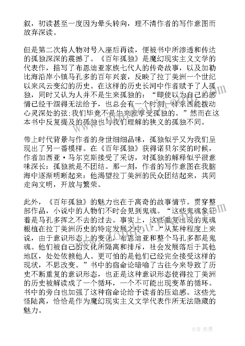 2023年百年孤独读后感受 学生的百年孤独读后感(精选8篇)