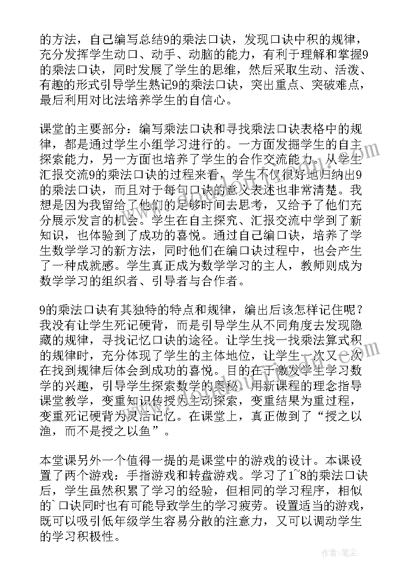 ～乘法口诀教学反思(大全8篇)