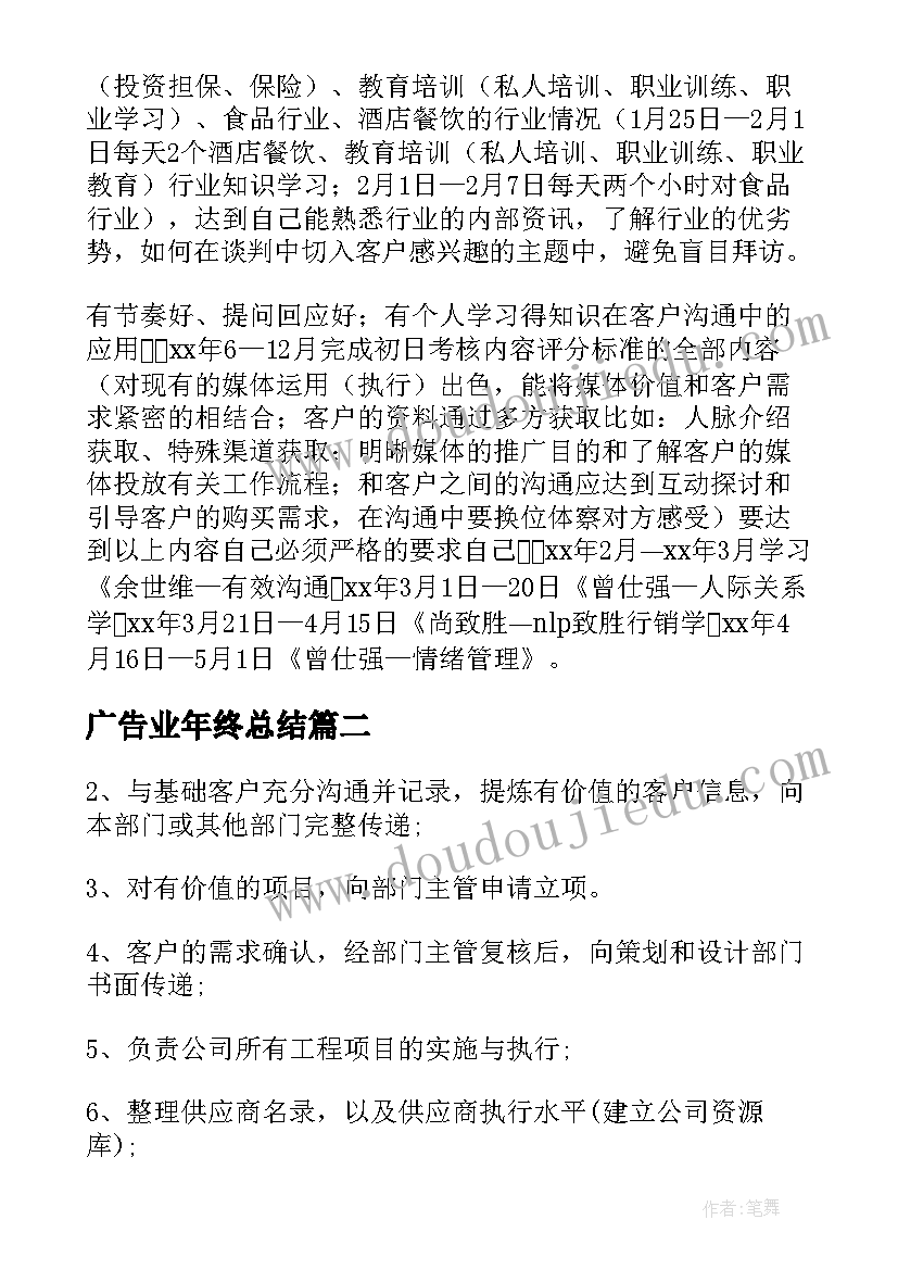 2023年广告业年终总结(通用8篇)