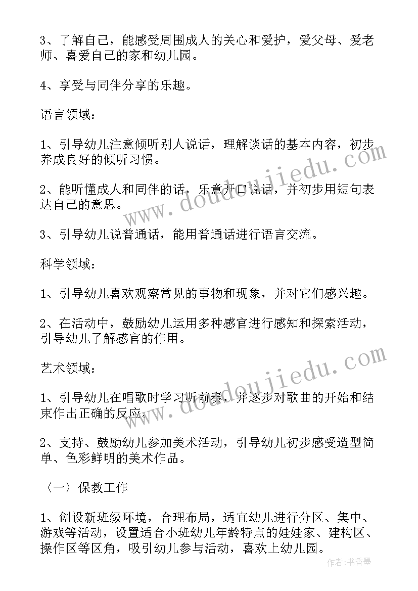 第一学期保健工作计划 第一学期幼儿园保健工作计划(汇总8篇)