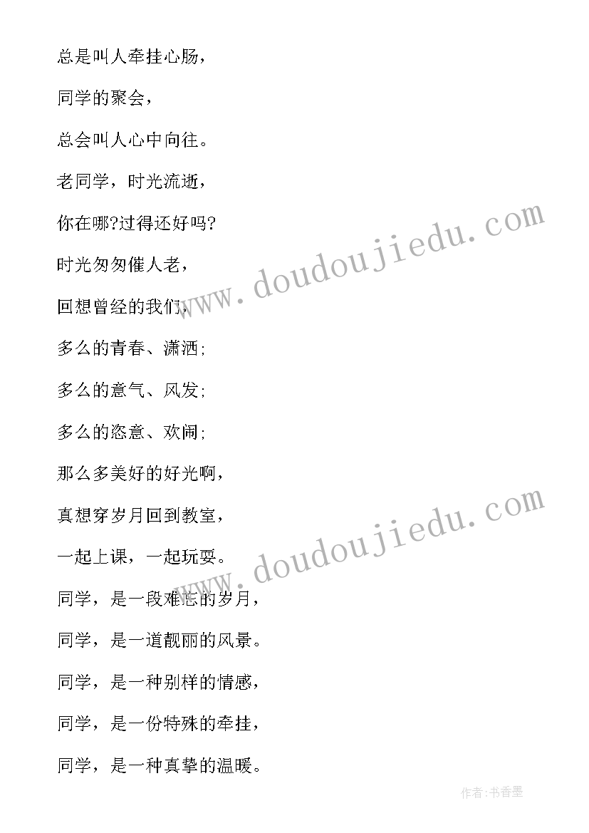 同学会邀请函内容(通用17篇)