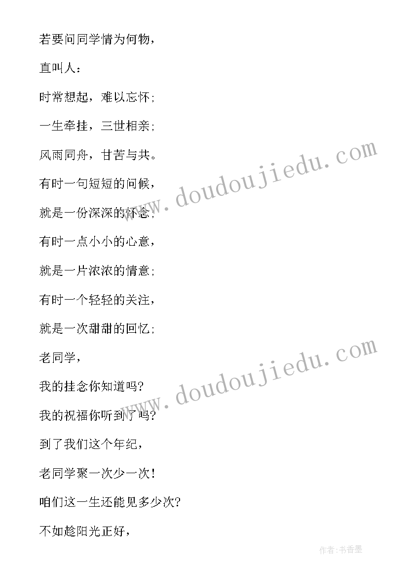 同学会邀请函内容(通用17篇)