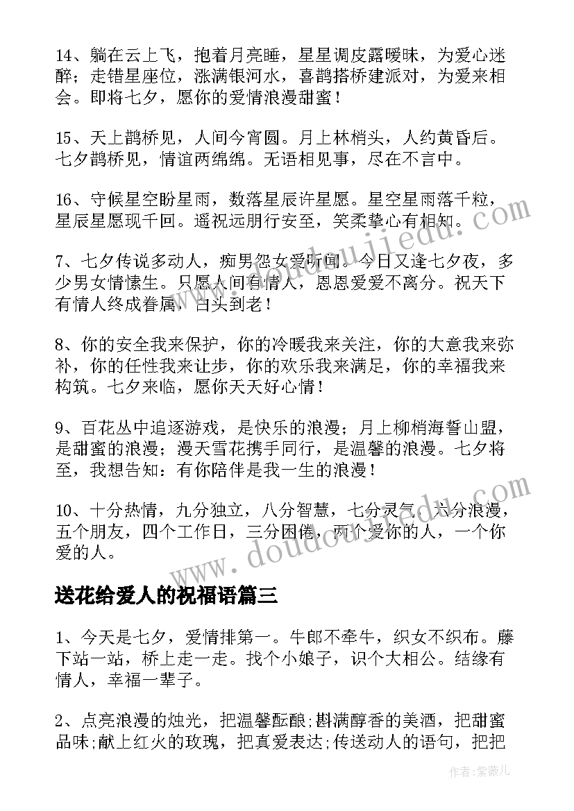 最新送花给爱人的祝福语(精选8篇)