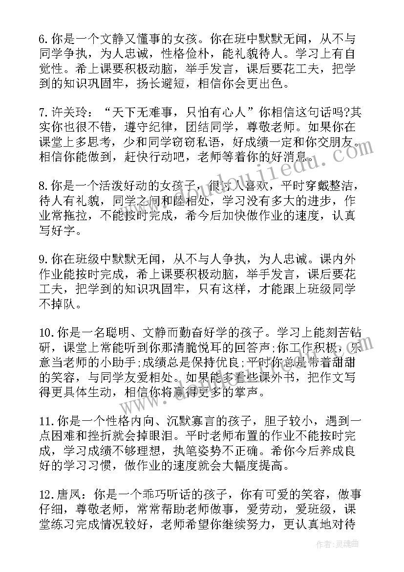 2023年对三年级语文老师课堂评价语 老师赞扬三年级学生的评语(模板19篇)