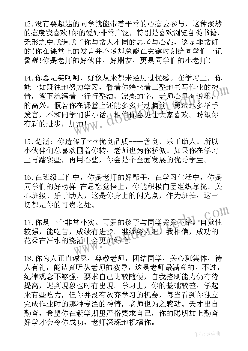 2023年对三年级语文老师课堂评价语 老师赞扬三年级学生的评语(模板19篇)