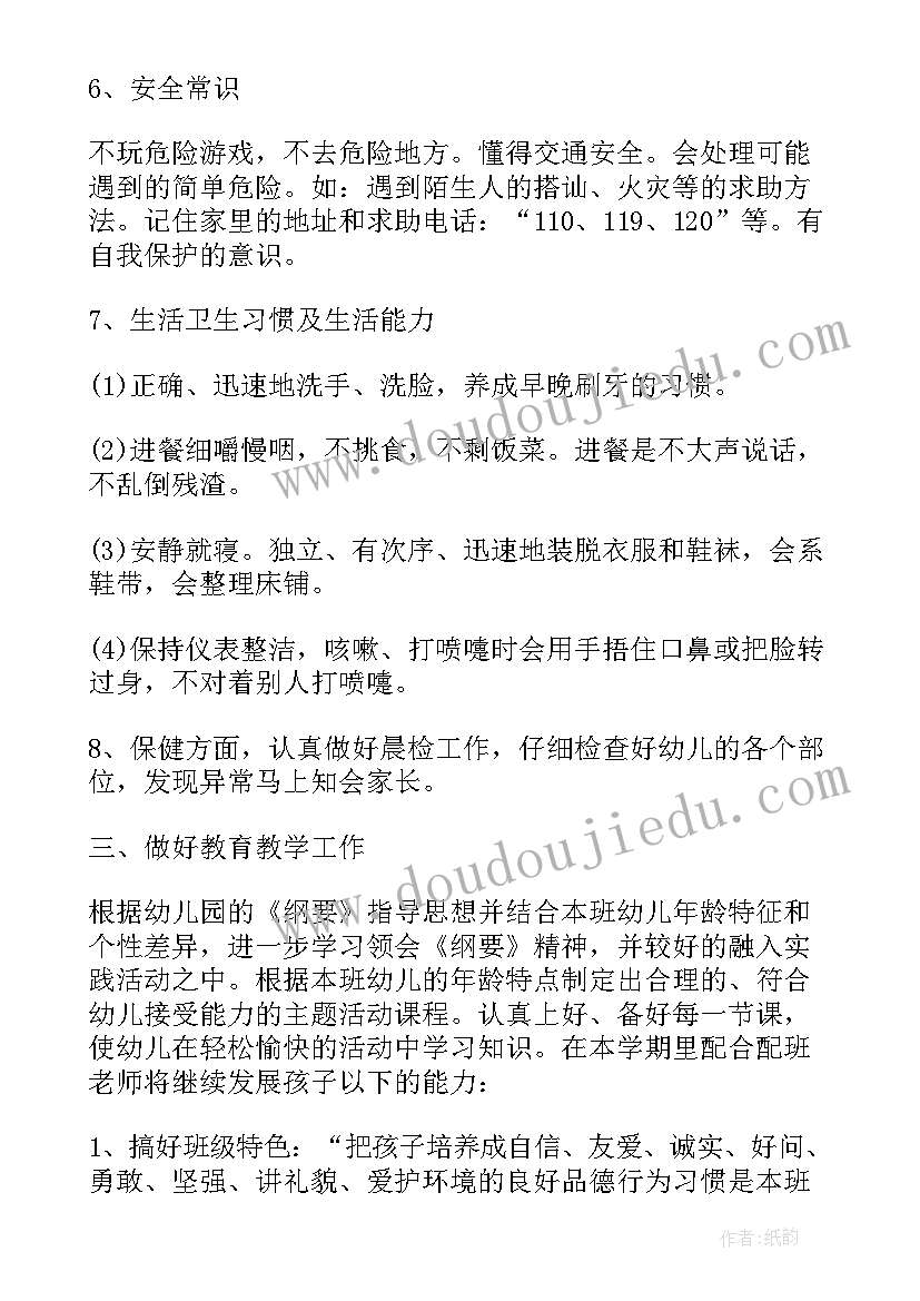 最新幼儿园老师党建个人工作计划 幼儿园老师个人工作计划(通用18篇)