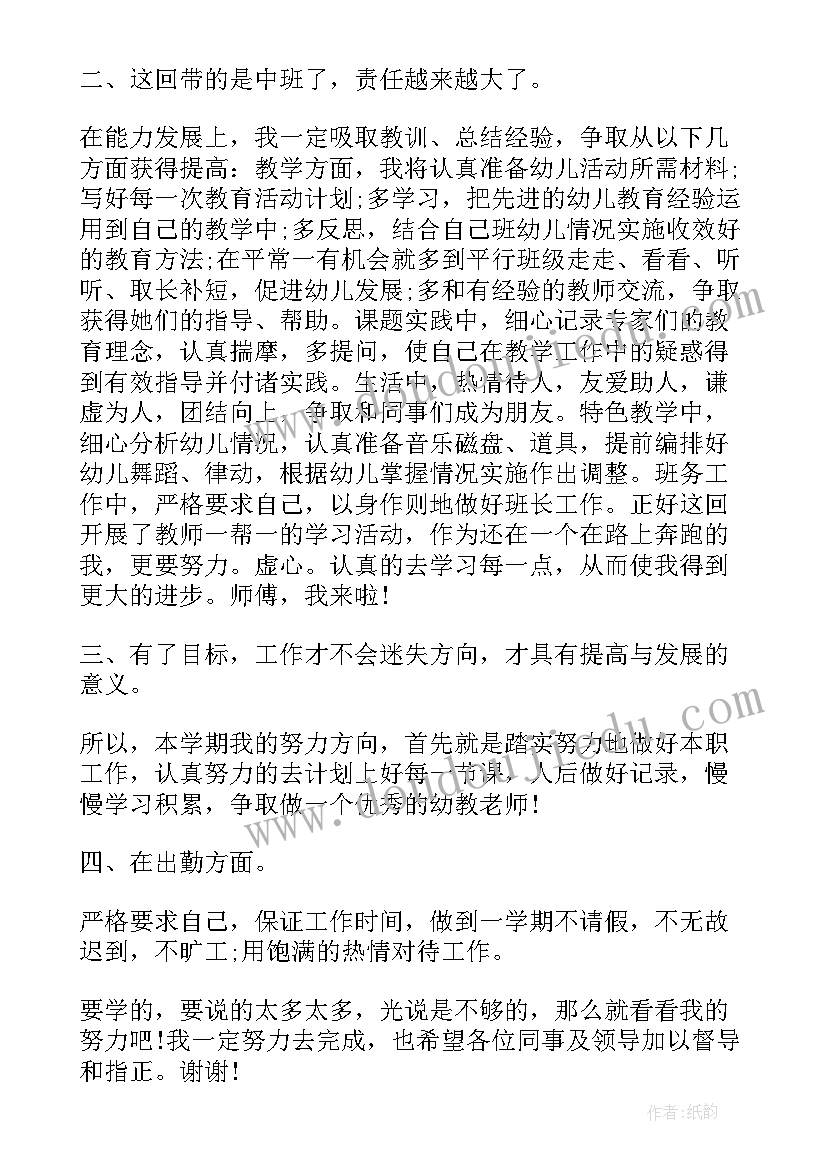 最新幼儿园老师党建个人工作计划 幼儿园老师个人工作计划(通用18篇)