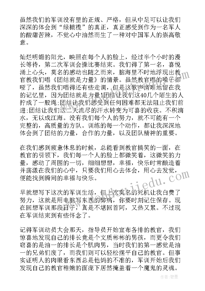 军训心得感悟大一学生实用的话 学生军训心得大一感悟(优秀8篇)