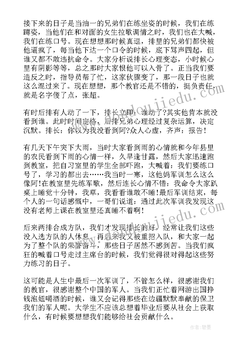 军训心得感悟大一学生实用的话 学生军训心得大一感悟(优秀8篇)