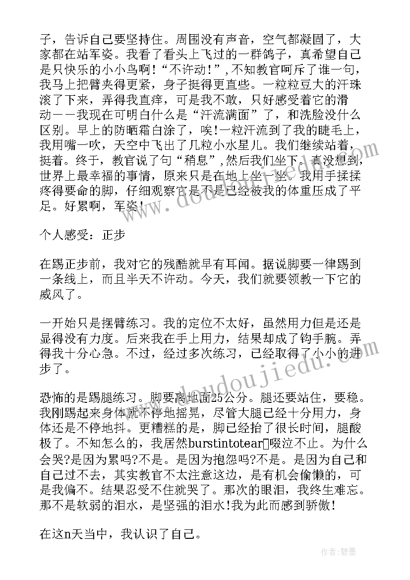 军训心得感悟大一学生实用的话 学生军训心得大一感悟(优秀8篇)