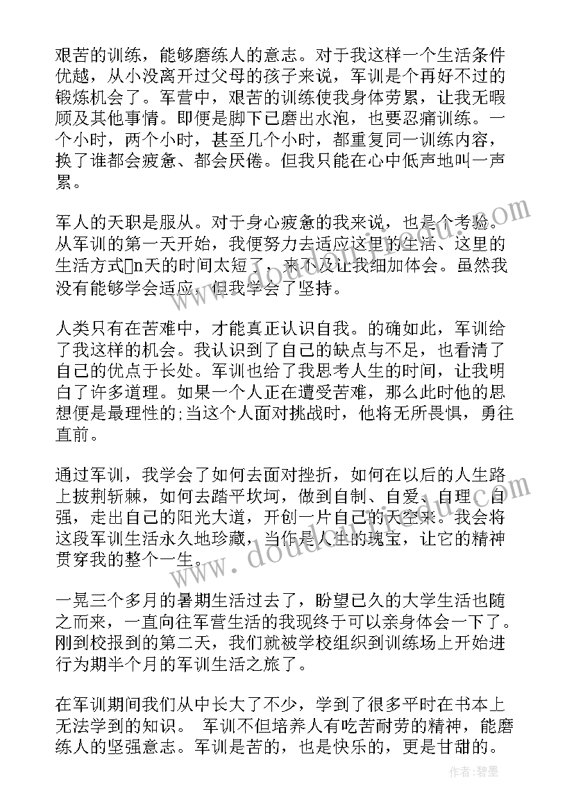 军训心得感悟大一学生实用的话 学生军训心得大一感悟(优秀8篇)