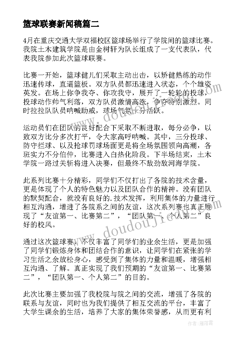 最新篮球联赛新闻稿 篮球联赛闭幕式新闻稿(大全8篇)