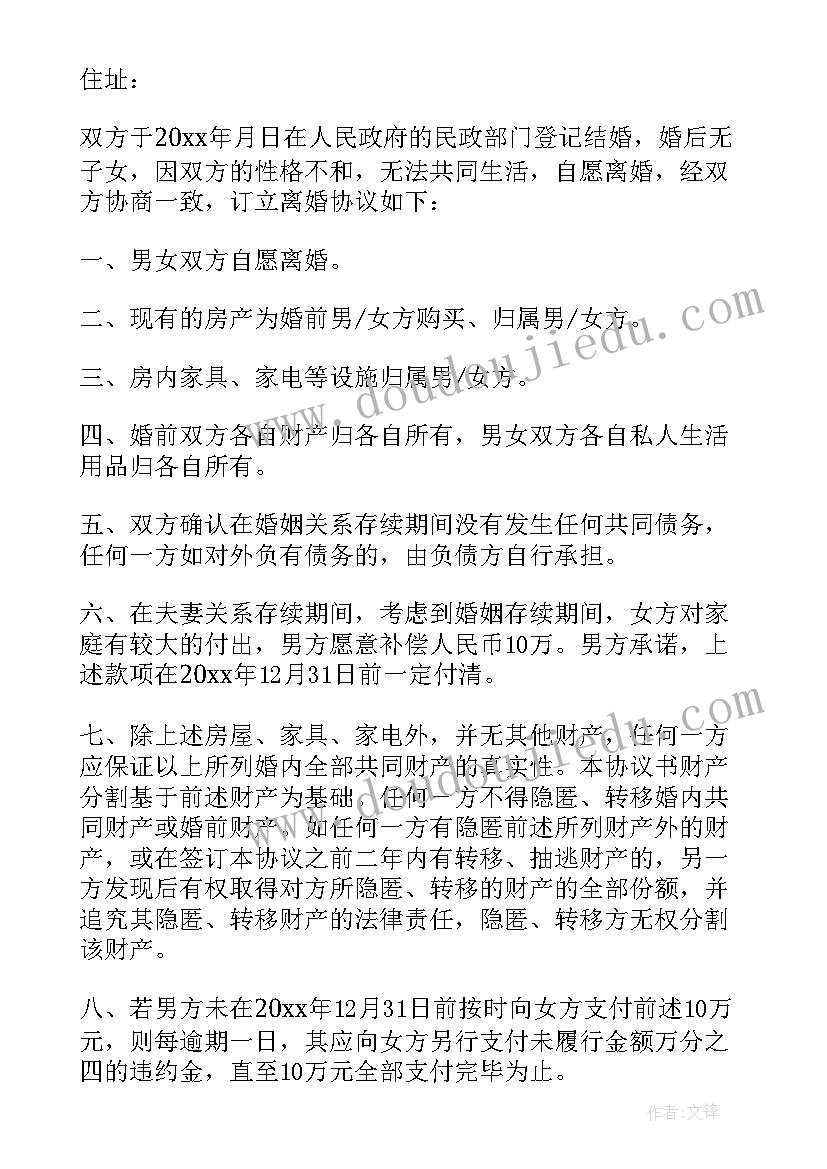 2023年离婚协议书有两个小孩和房产 无小孩离婚协议书(通用8篇)