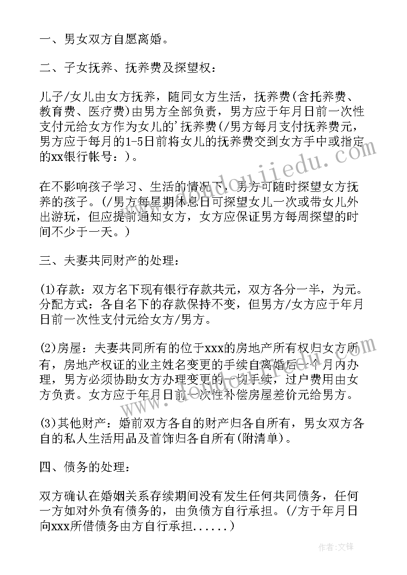 2023年离婚协议书有两个小孩和房产 无小孩离婚协议书(通用8篇)