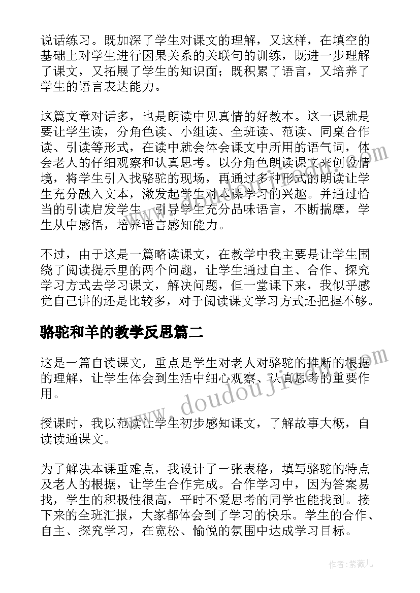 骆驼和羊的教学反思(大全16篇)