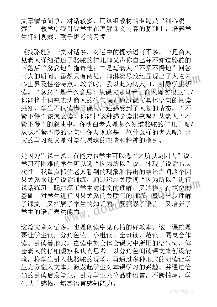 骆驼和羊的教学反思(大全16篇)