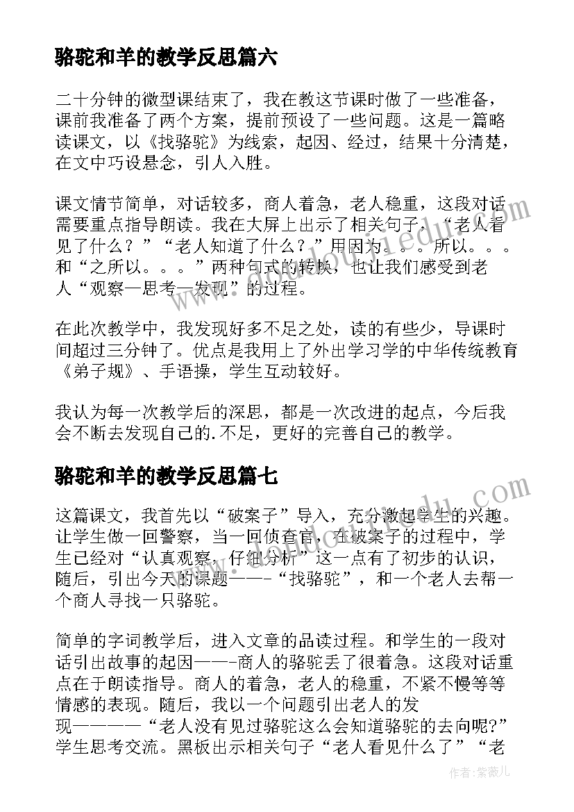 骆驼和羊的教学反思(大全16篇)