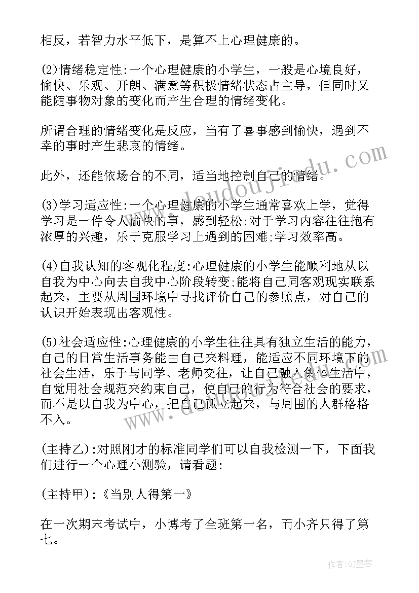 小学生健康教育知识广播稿(大全8篇)