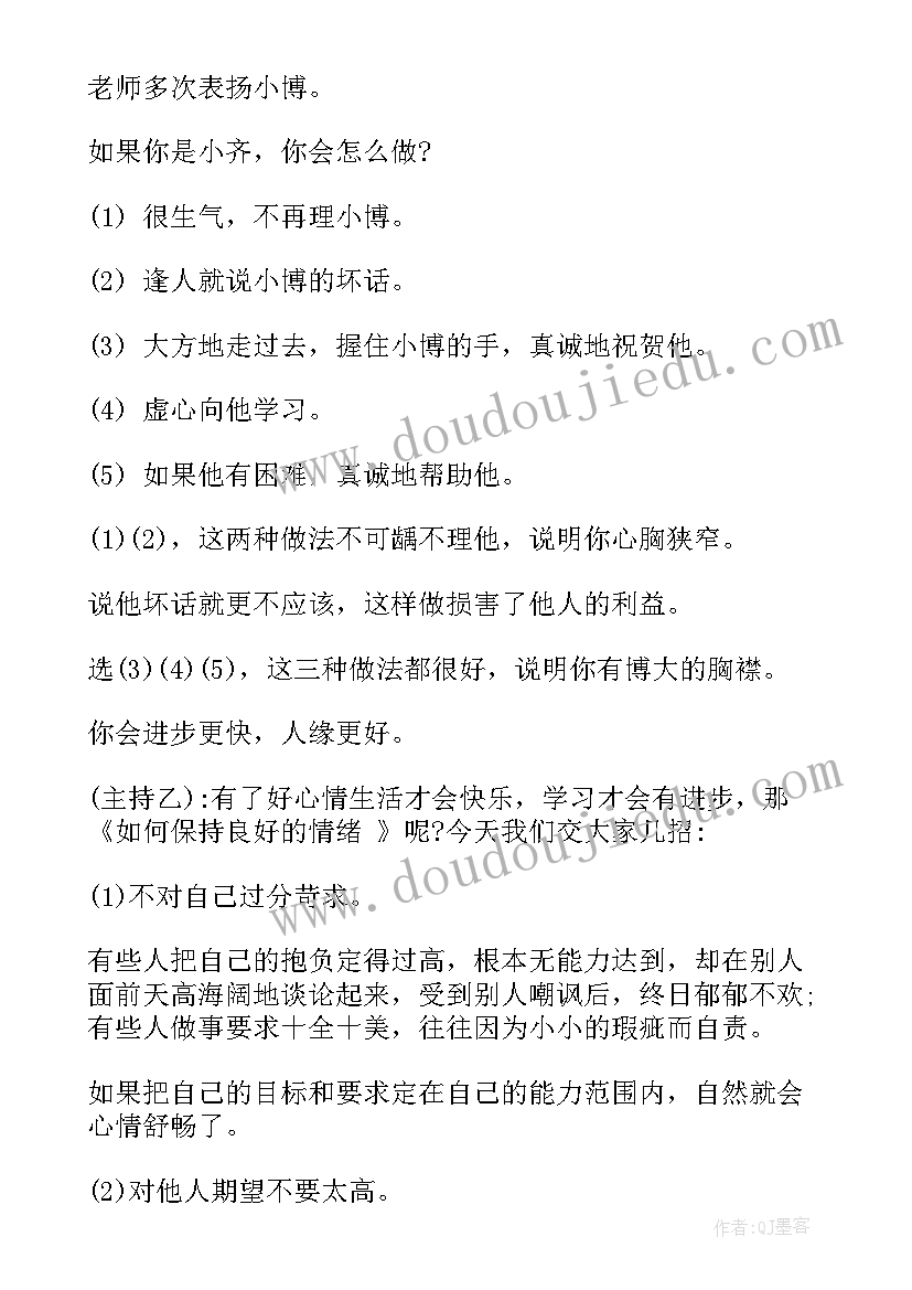 小学生健康教育知识广播稿(大全8篇)