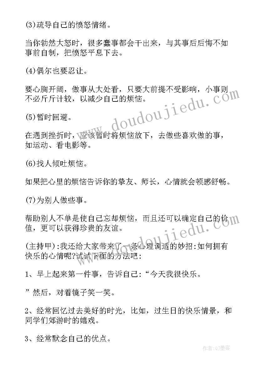 小学生健康教育知识广播稿(大全8篇)