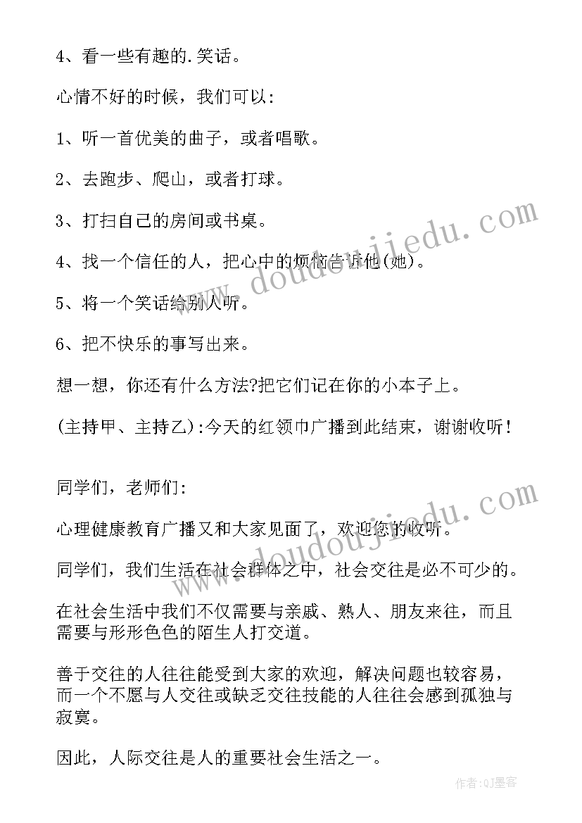 小学生健康教育知识广播稿(大全8篇)