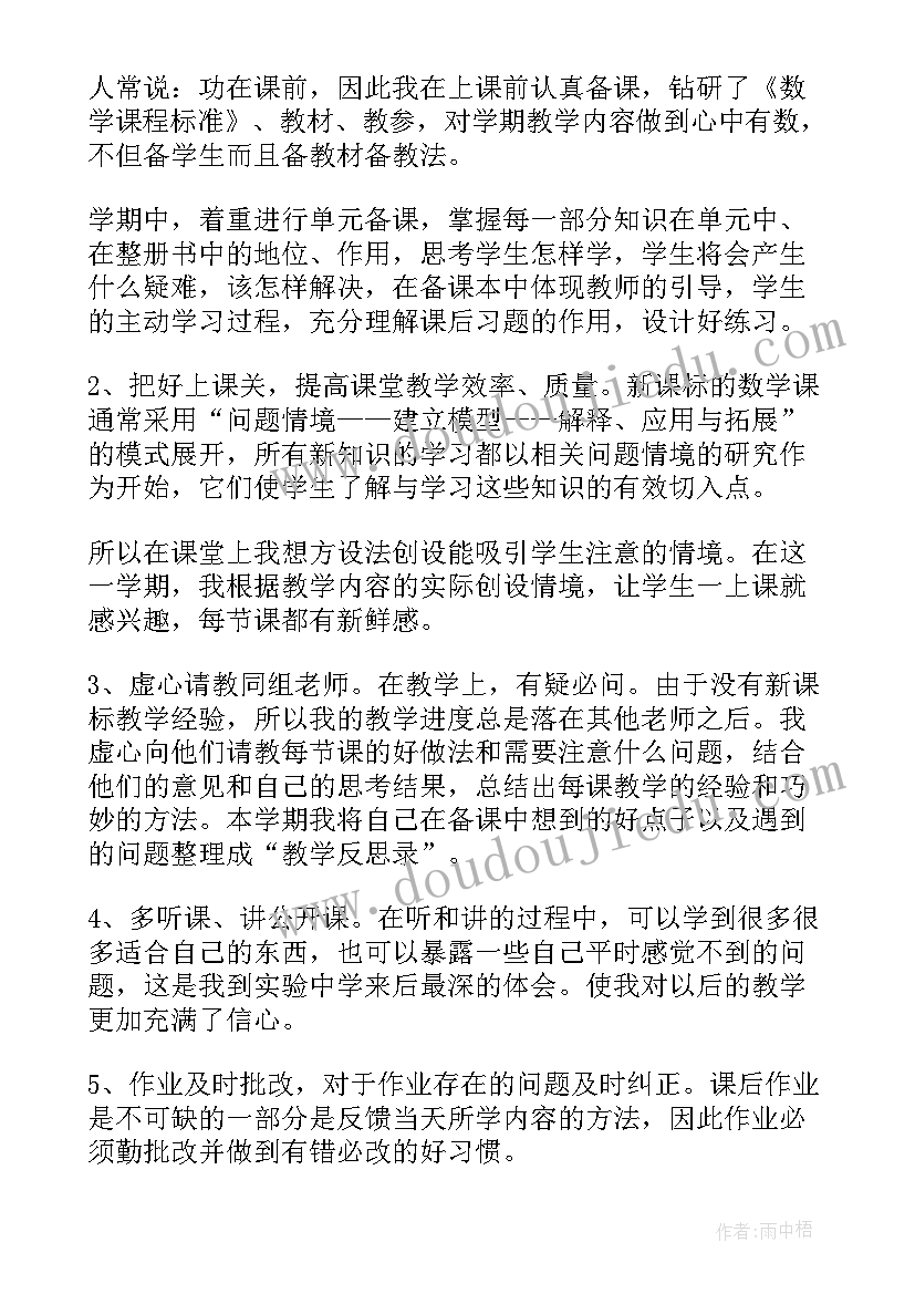 最新初中数学教师个人履职总结报告(优秀12篇)