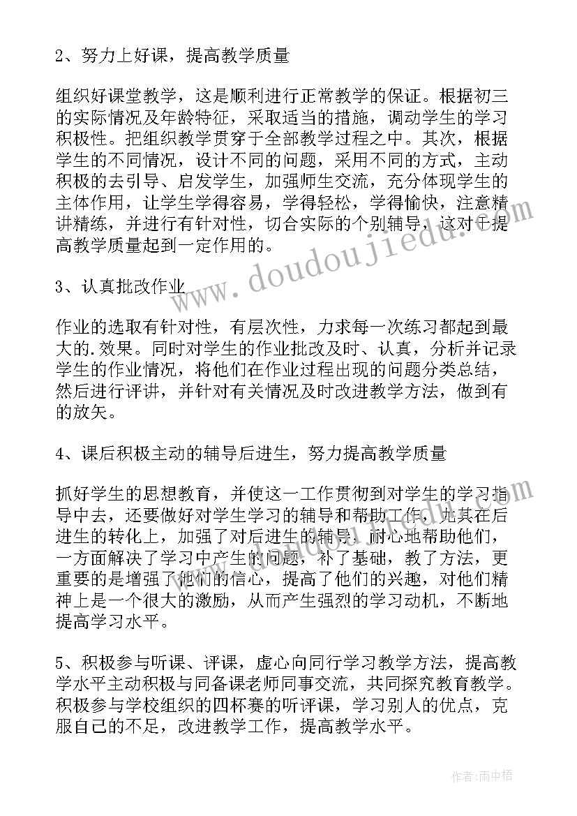 最新初中数学教师个人履职总结报告(优秀12篇)