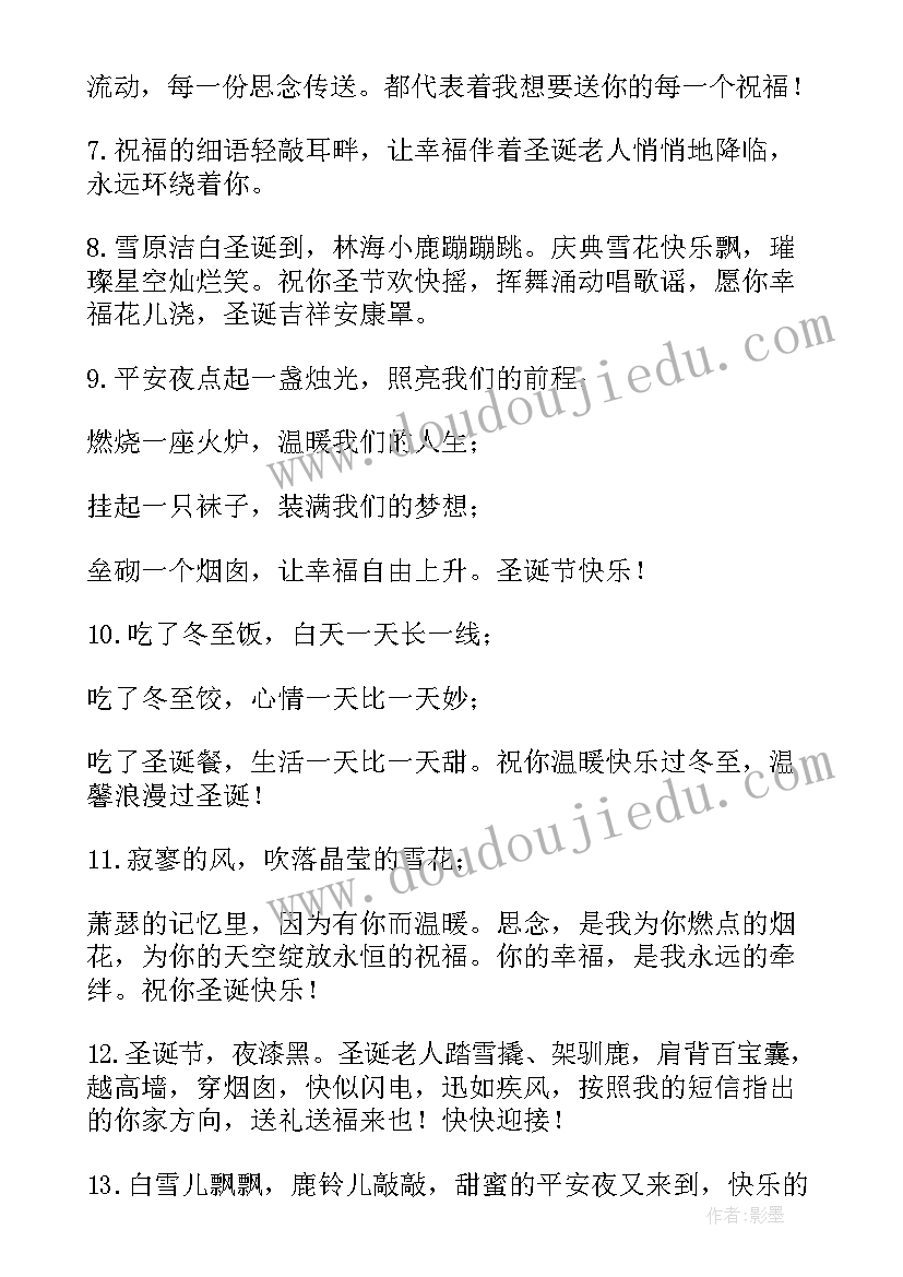 2023年圣诞节送朋友的祝福语 圣诞节祝福语女朋友(模板8篇)