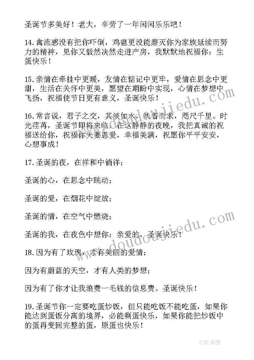 2023年圣诞节送朋友的祝福语 圣诞节祝福语女朋友(模板8篇)