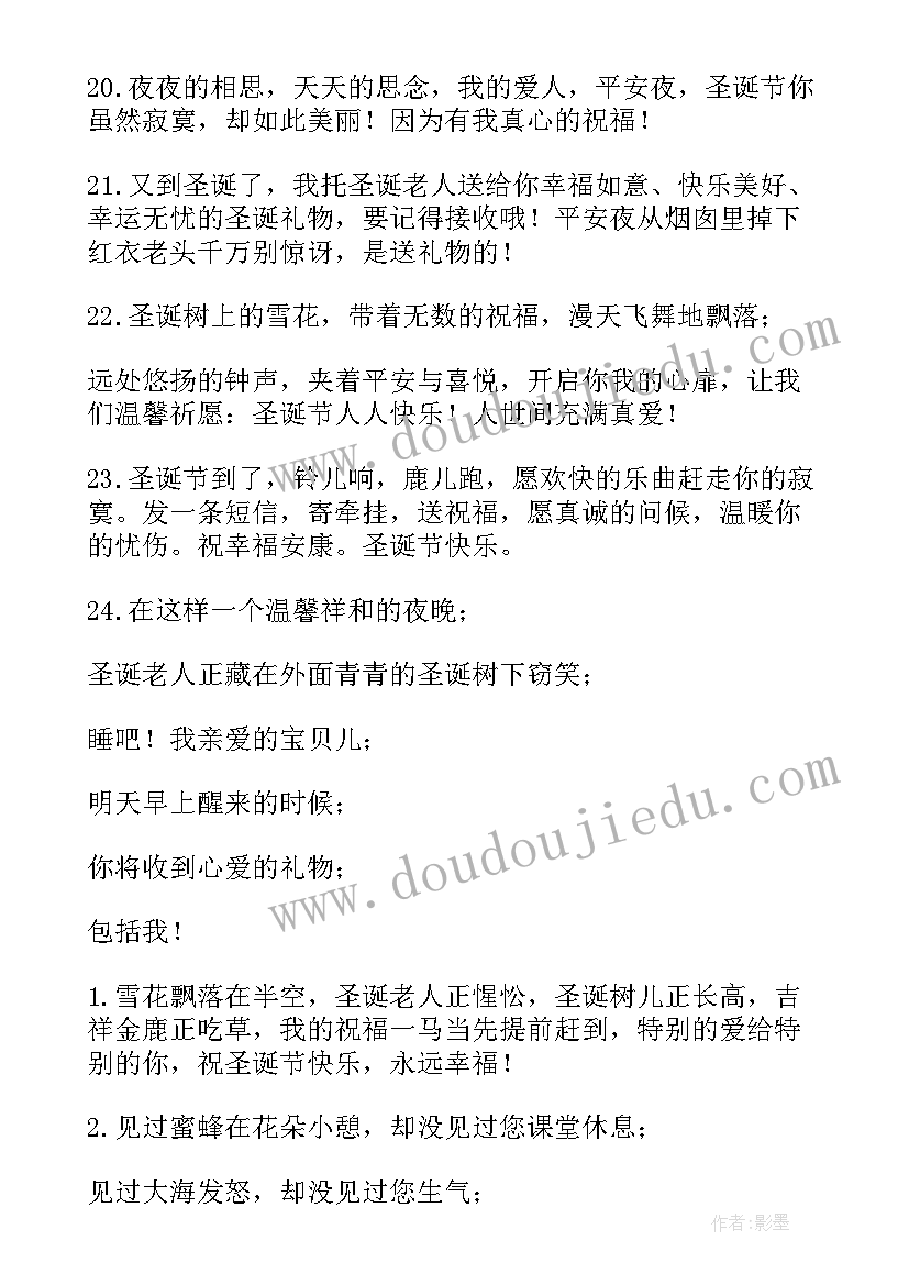 2023年圣诞节送朋友的祝福语 圣诞节祝福语女朋友(模板8篇)