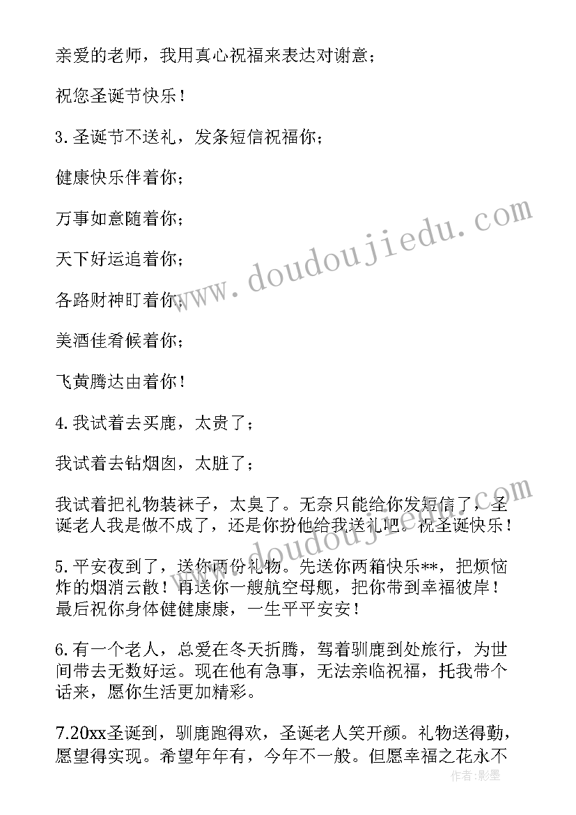 2023年圣诞节送朋友的祝福语 圣诞节祝福语女朋友(模板8篇)